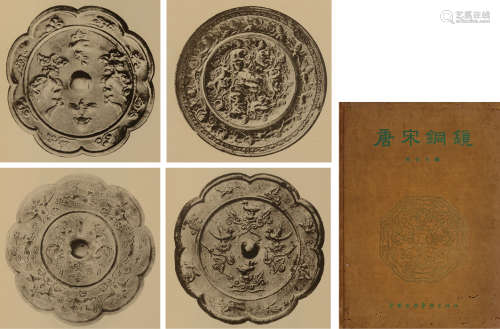 1958年中国古典艺术出版社出版《唐宋铜镜》硬皮精装本一册