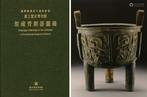 台北历史博物馆刊行《馆藏青铜器图录》布面精装彩色画册一册