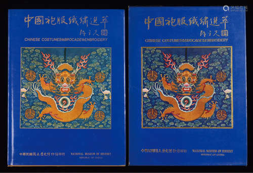 1977年台北历史博物馆原版初印《中国袍服织绣选萃》硬皮精装本一函一册全