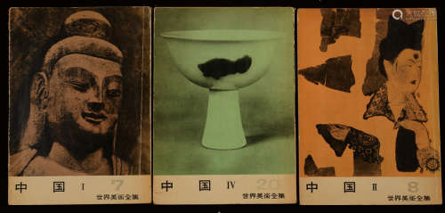 1956年平凡社珂罗版印行《世界美术全集》精装画册中国部分一组3册全