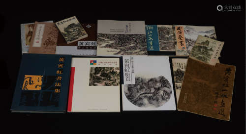 1961-1999年出版“黄宾虹书法集”等画册一组共13册
