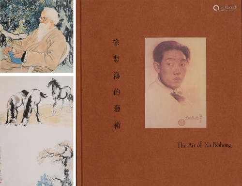 1988年香港市政局与北京徐悲鸿纪念馆联合出版《徐悲鸿的艺术》精装本一册全