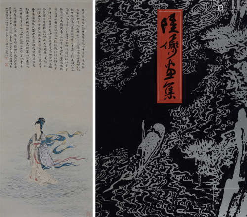 1993年上海人民美术出版社出版《陆俨少画集》大型画册一册