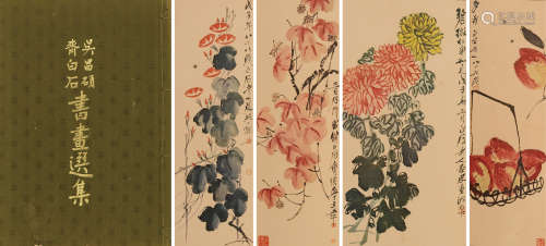 1968年国立历史博物馆原版初印《吴昌硕、齐白石书画选集》大型线装彩色画册一册