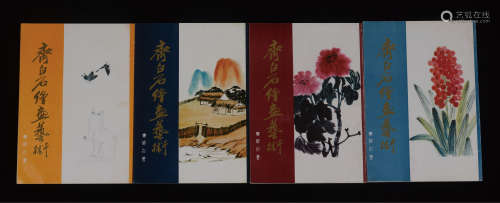 1987年山东美术出版社原版初印娄师白编《齐白石绘画艺术》一组4册全