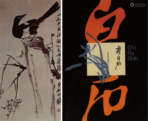 香港市政局出版《Ch'i Pai Shih 齐白石画集》重要展览图录一册