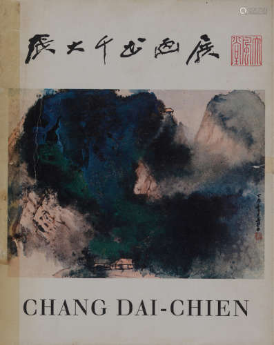 1971年香港大会堂出版《张大千书画展》精装本一册