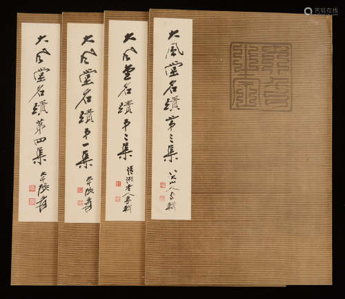 1978年台湾联经出版事业公司出版《大风堂名迹》一套四册全