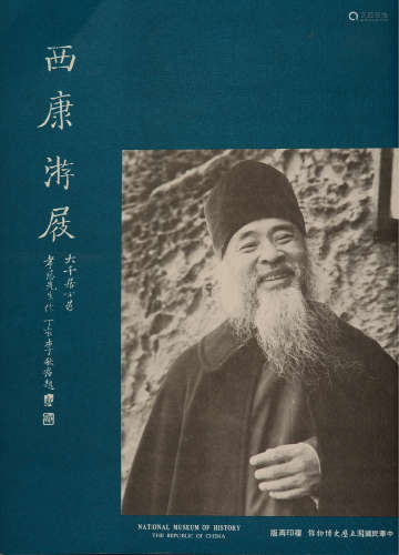 1980年原版初印《张大千西康游屐》大型精装彩印画册一册