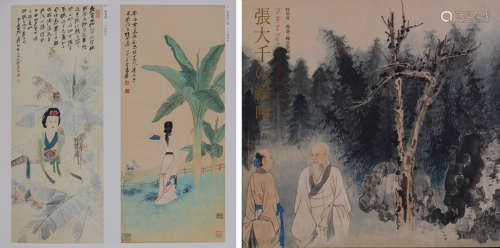 1995年日本涉谷区立松涛美术馆出版发行《张大千的绘画》一册