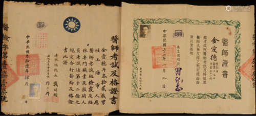 民国三十六年(1947)“医师证书”一组两件