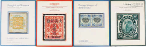 1990年代香港SOTHEBY'S（苏富比）、香港INTERASIA及中国嘉德、北京华辰、北京诚轩等邮票拍卖公司中国珍贵邮票专场拍卖会拍卖目录一组约178册