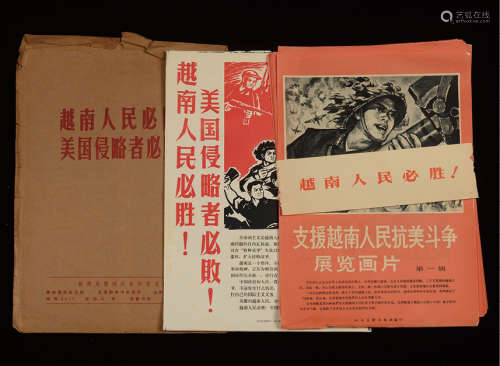 新中国早期出版《越南人民必胜》宣传画一组两册