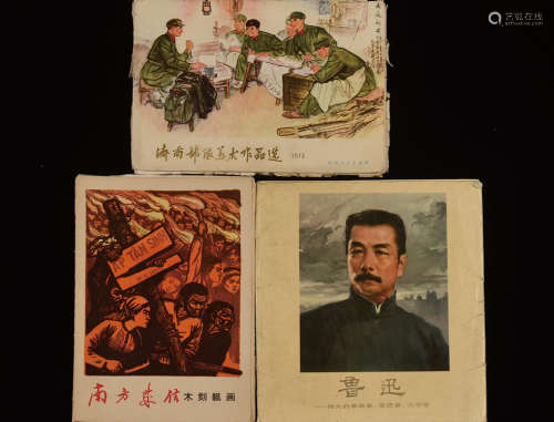 新中国时期美术作品选集画册一组4册