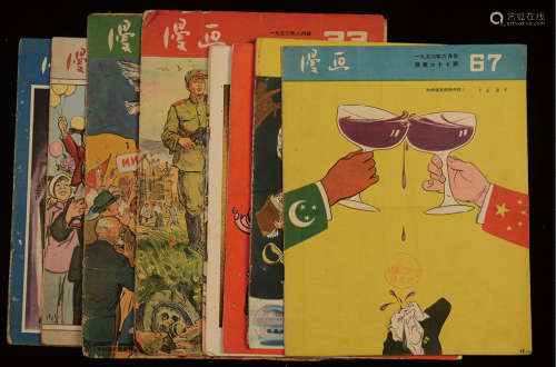 1953-1957年人民美术出版社出版《漫画》杂志一组9册