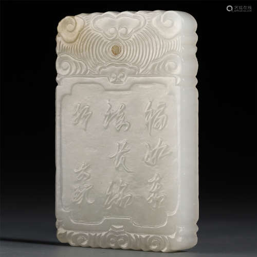 A Chinese Jade Carved Inscribed Pendant