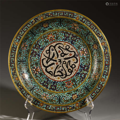 A Chinese Cloisonne Enamelled Arabic-inscribed Dish