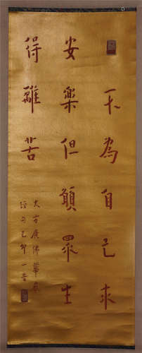 A Chinese Hanging Scroll of Calligraphy by Hongyi