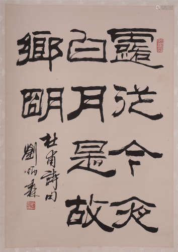 A Chinese Hanging Scroll of Calligraphy by Liu Binsen