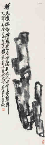 吴昌硕（1844～1927） 1915年作 补天石 立轴 水墨纸本