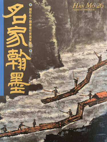 李可染（1907～1989） 漓江天下景 镜心 设色纸本