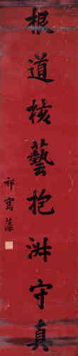 祁寯藻（1793～1866） 行楷八言单联 立轴 水墨纸本