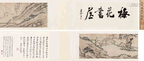 沈周（1427～1509） 1465年作 梅花书屋图 手卷 水墨、设色纸本