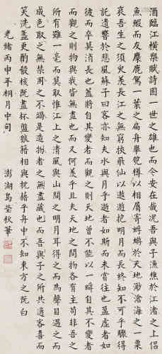 叶莹秋（清） 1896年作 行楷 立轴 水墨纸本