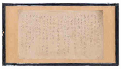 良宽（1758～1831） 行书孔子语 镜框 水墨纸本