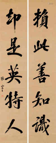 张謇（1853～1926） 行书五言联 立轴 水墨洒金纸
