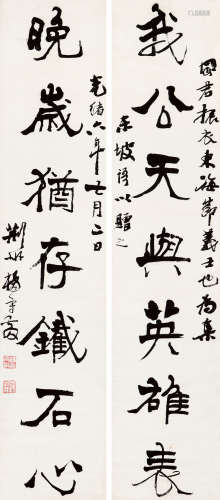 杨守敬（1839～1915） 行书七言联 立轴 水墨纸本