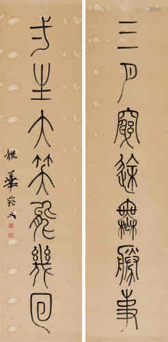 姚华（1876～1930） 篆书七言联 立轴 水墨纸本