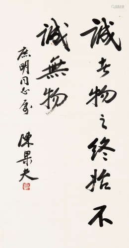 陈果夫（1892～1951） 行书格言 立轴 水墨纸本
