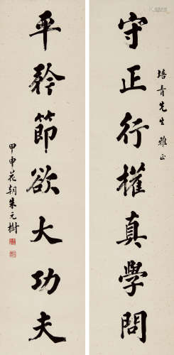 朱元树（1880～1946） 1944年作 行楷七言联 立轴 水墨纸本