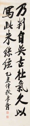 郑孝胥（1860～1938） 1935年作 行书诗 立轴 水墨纸本