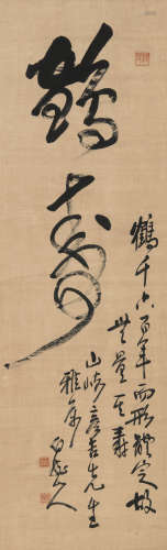 王一亭（1867～1938） 行书“鹤寿” 立轴 水墨纸本