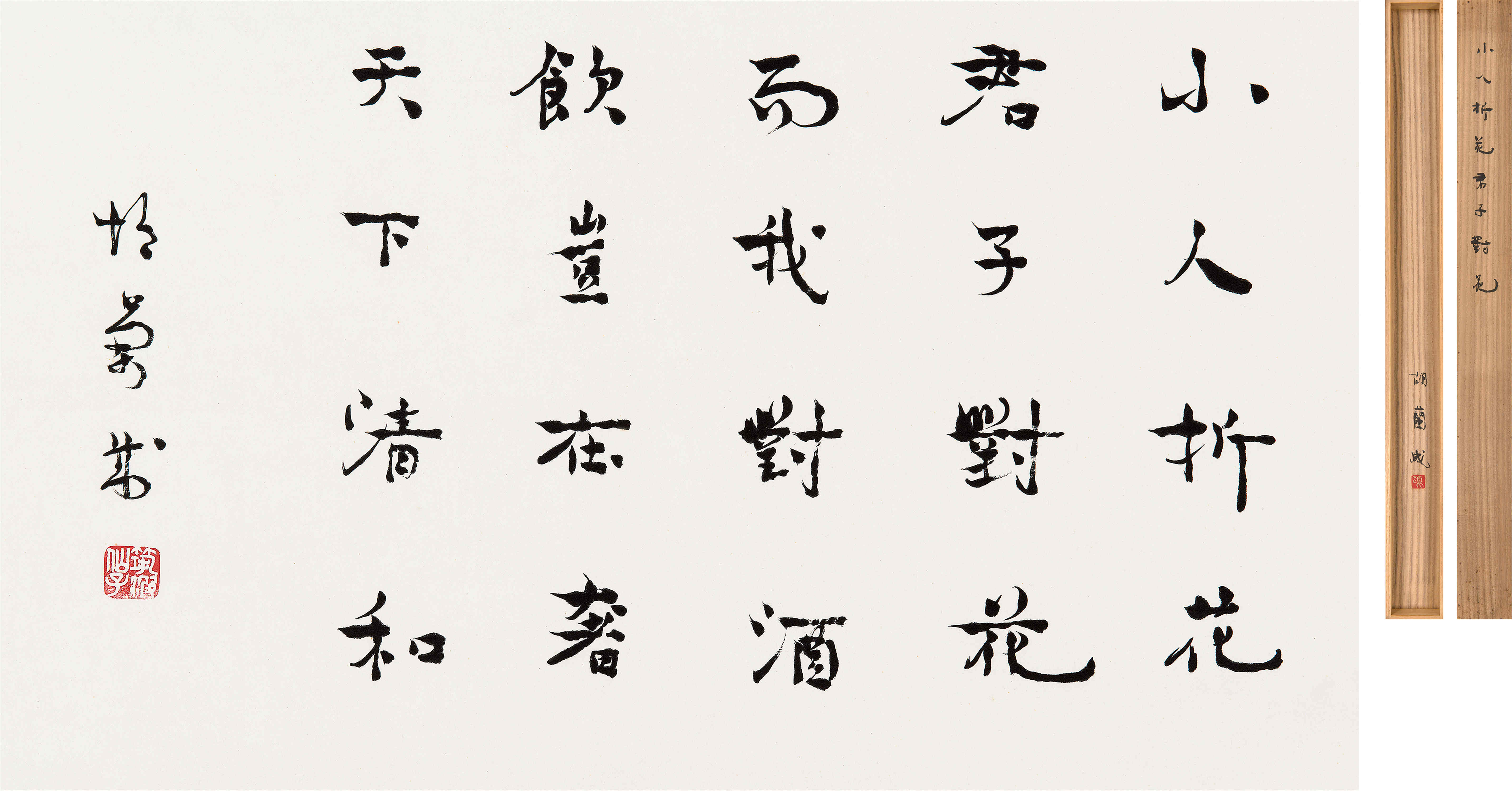 胡兰成(1906～1981) 行书四言诗 立轴 水墨纸本