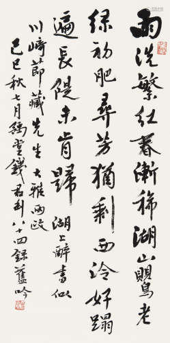 钱君匋（1907～1998） 1989年作 行书诗 立轴 水墨纸本