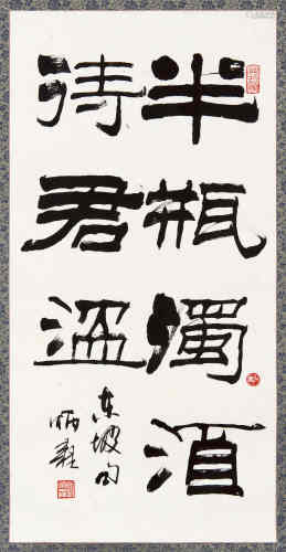 刘炳森（1937～2005） 隶书东坡句 立轴 水墨纸本