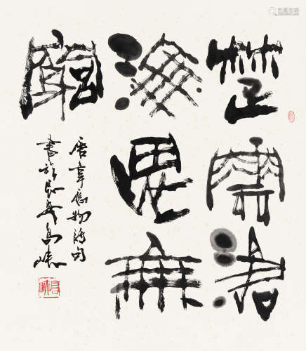 高峡（b.1945） 唐人诗 镜心 水墨纸本