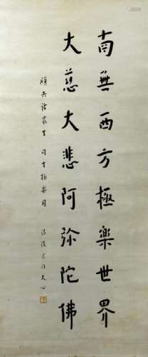Hongyi Chinese Calligraphy