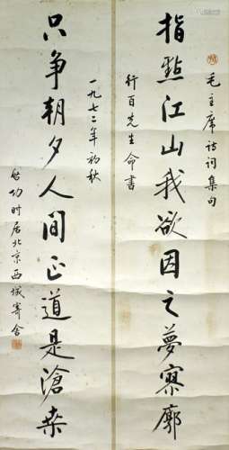 Qigong Chinese Calligraphy