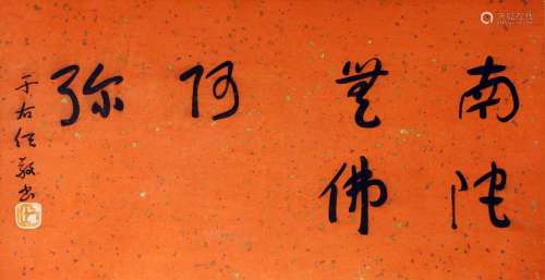 Yuyouren Chinese Calligraphy