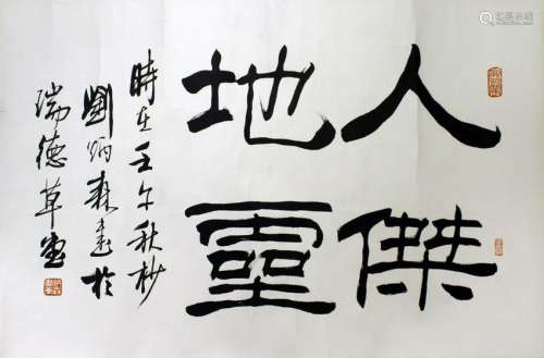 Liubinseng Chinese Calligraphy