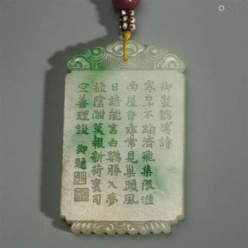 CHINESE JADEITE POEM SQUARE PLAQUE