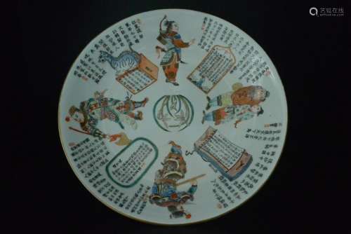 Famille Rose Wushangpu Figures Dish Douguang Period