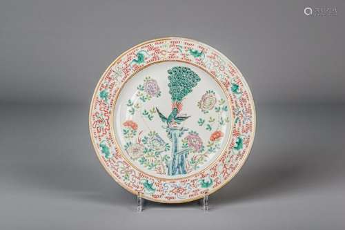 A Chinese famille rose plate with a pheasant and bats,