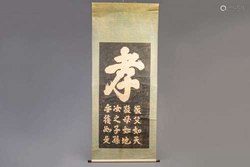 A Chinese black ground calligraphy paper scroll,