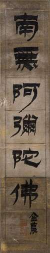 JIN NONG (1687-1763), CALLIGRAPHY