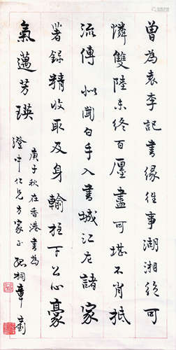 章士釗  行書